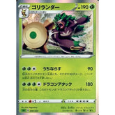 ゴリランダー (キラ仕様) 008/023 SA 草 ポケモンカードゲーム ソード&シールド スターターセットV 草